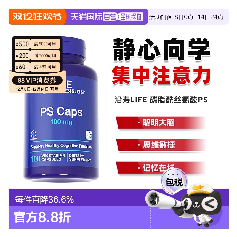 香港直邮沿寿life extension磷脂酰丝氨酸PS神经酸儿童青少年