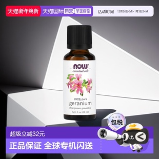 香港直邮Now诺奥天竺葵精油净肤舒缓深层滋养活络全身穴位30ml