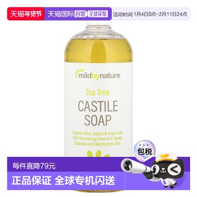 香港直邮iHerb Mild By Nature茶树卡斯蒂利亚香皂温和清洁1正品