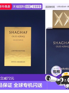美国直邮Swiss Arabian瑞士阿拉伯Shaghaf Oud Azraq浓香水正品