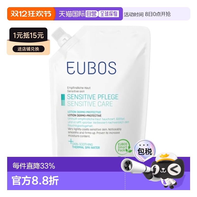 欧洲直邮Eubos 敏感护理 乳液 补充袋 400 Ml正品
