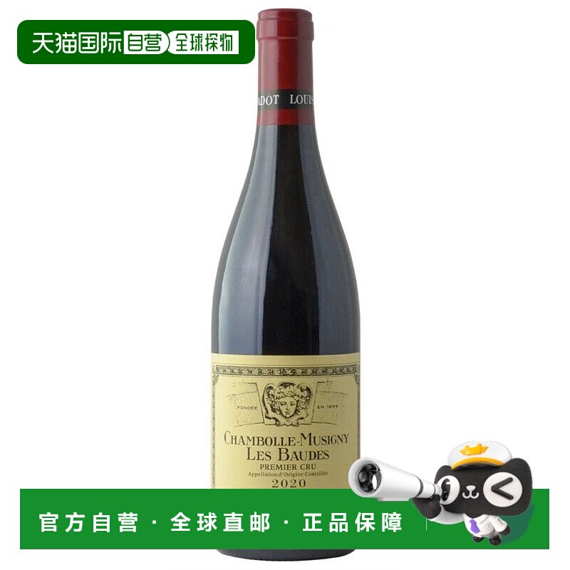 欧洲直邮2020年Louis Jadot尚波尔 穆西尼 巴德斯葡萄酒750ml 13%