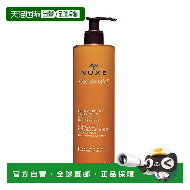 欧洲直邮Nuxe/欧树槐花蜜面部和身体特润洁肤凝胶400ml/瓶正品