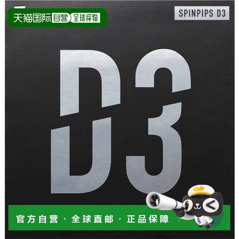 日本直邮VICTAS SPINPIPS D3 乒乓球胶皮 210060-0020,运动/瑜伽/健身/球迷用品,乒乓套胶/海绵/单胶片,淘宝优惠券,粉丝福利购,淘宝优惠卷
