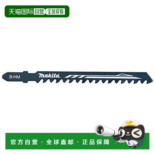 日本直邮Makita牧田 电动曲线锯 小型往复锯用锯条B HM A 48701