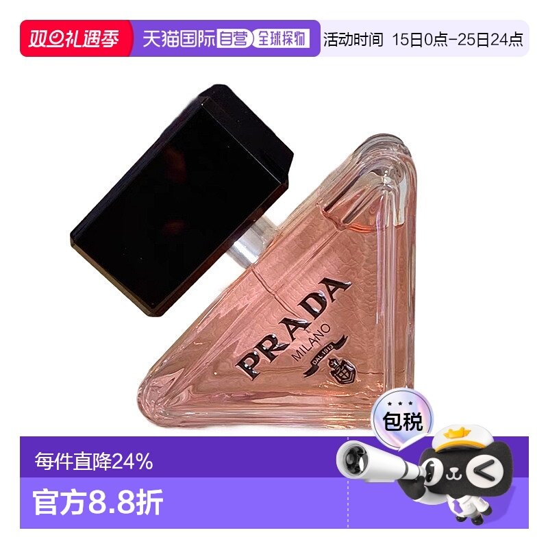 欧洲直邮Prada普拉达我本莫测女士香水馥郁细腻芬芳EDP正品品牌