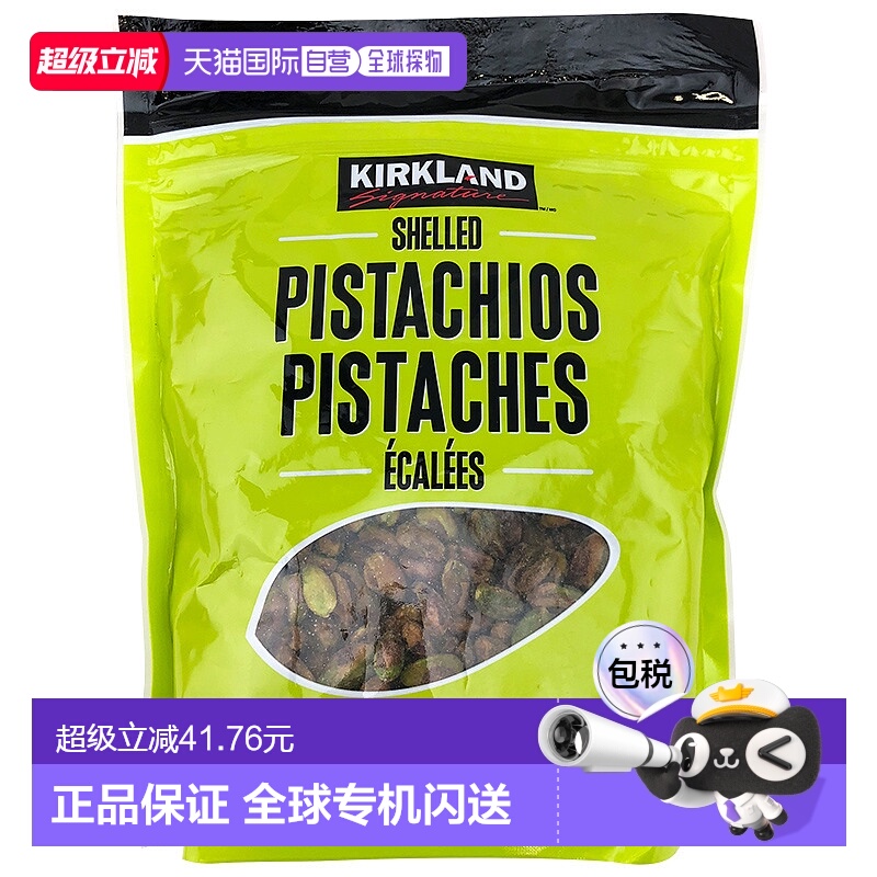 加拿大直邮美国Kirkland去壳开心果仁680g/袋烘焙袋装坚果零食