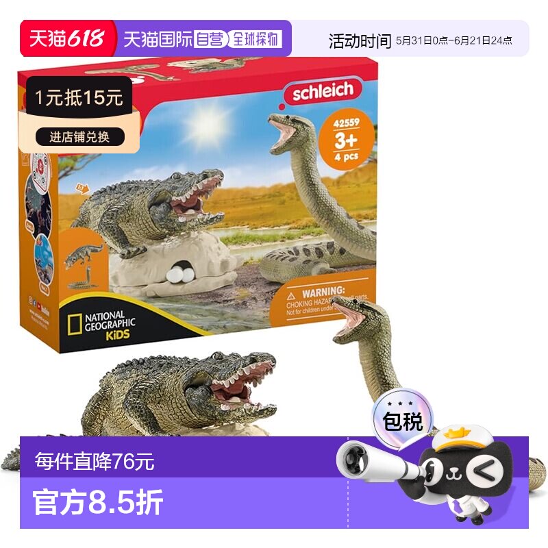 【日本直邮】Schleich 野生动物蟒蛇和鳄鱼 42559