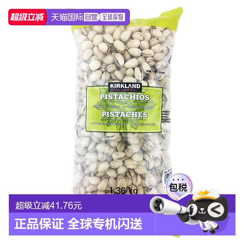 加拿大直邮KIRKLAND Signature/科克兰柯克兰盐味开心果 1360g