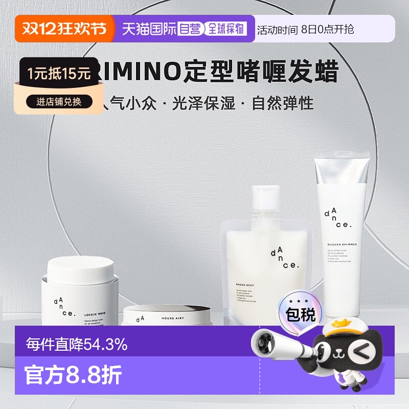 日本直邮ARIMINO定型啫喱发蜡人气小众光泽保湿造型湿发自然正品