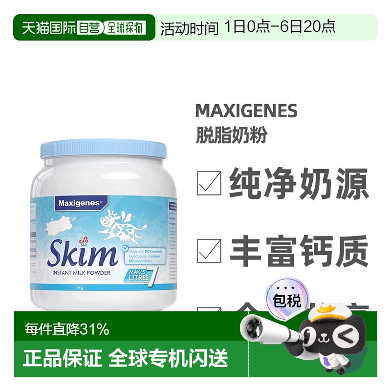 澳大利亚直邮Maxigenes美可卓蓝妹子脱脂牛奶粉高钙学生成人1kg