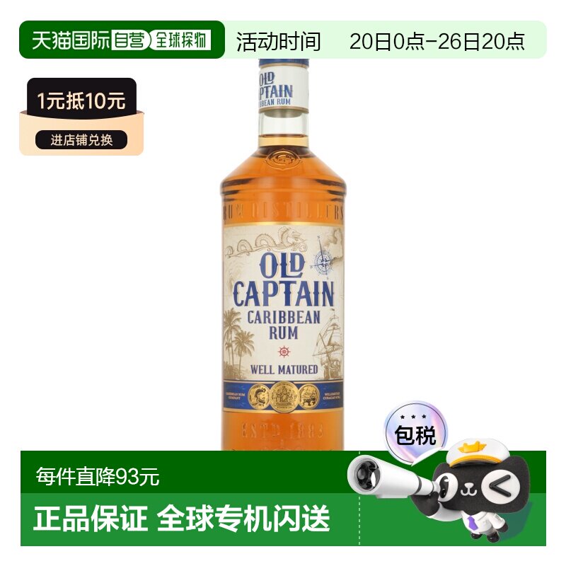 欧洲直邮Old Captain金朗姆酒700ml37.5度洋酒口感醇厚清香型