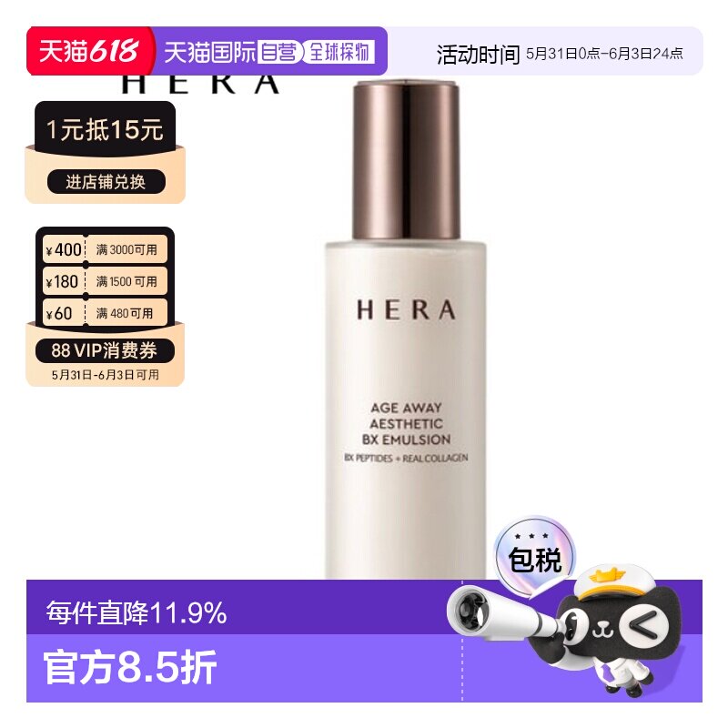 韩国直邮赫妍 HERA 凝时美御BX乳液 120ml