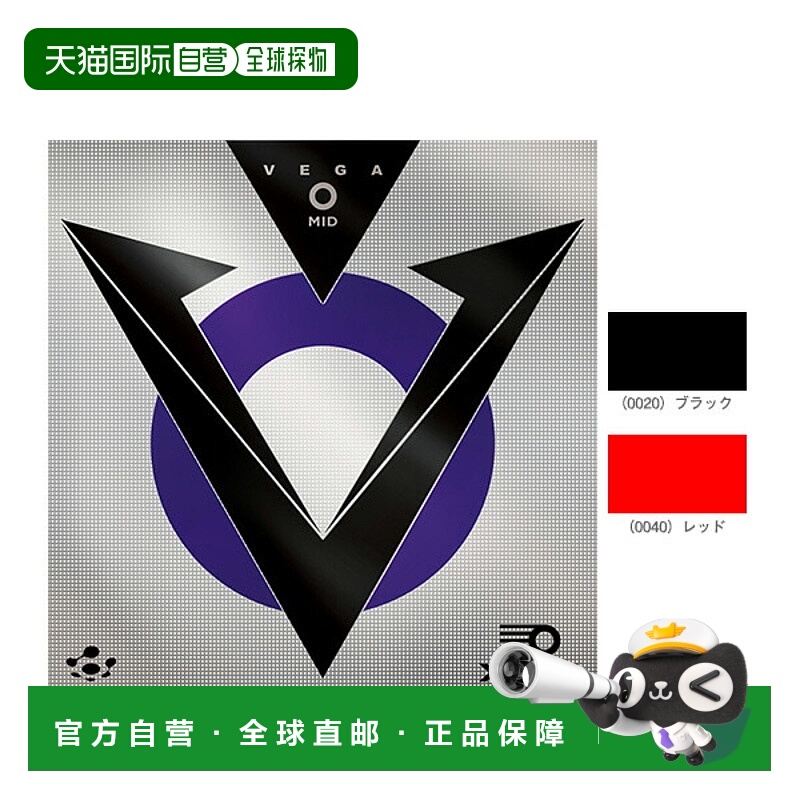 日本直邮Exsion乒乓球胶皮 Vega O Mid 850051