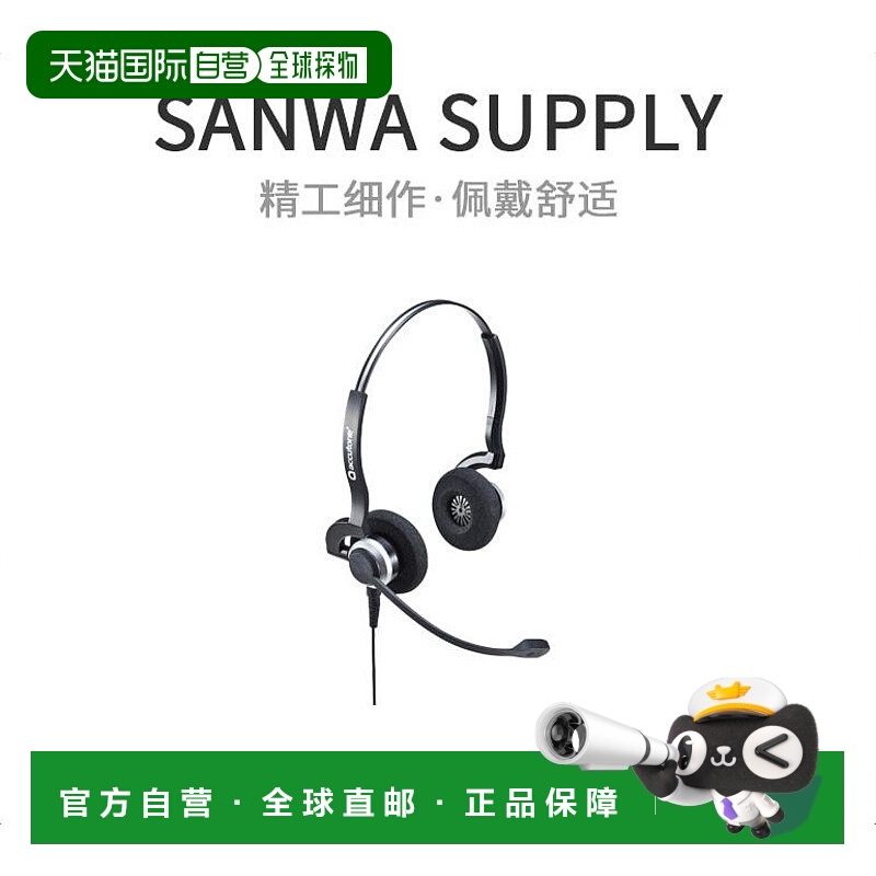 【日本直邮】SANWA SUPPLYUSB耳机双耳型麦克风単一指向性