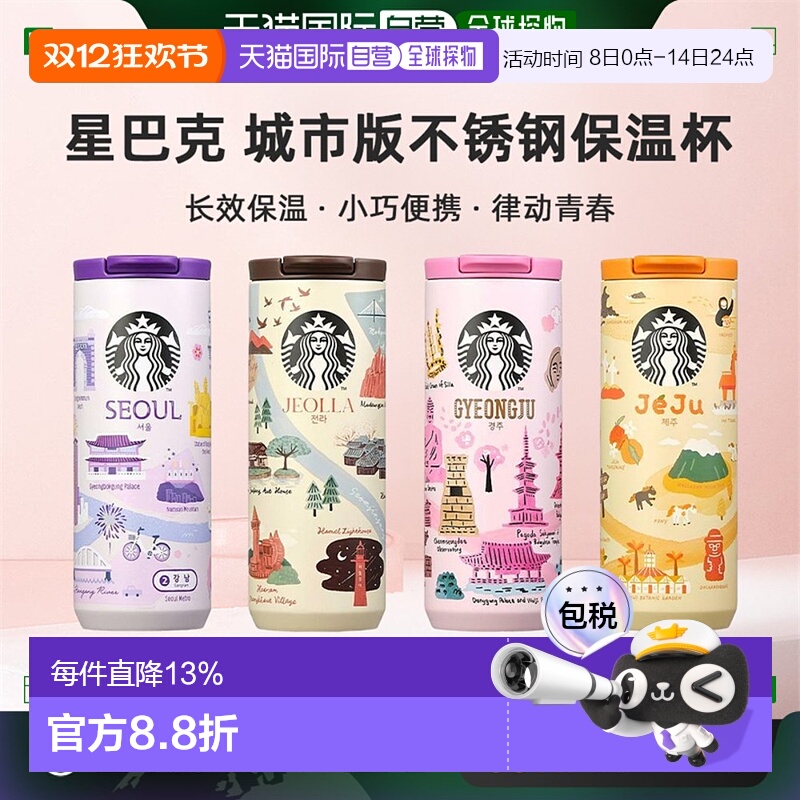 韩国直邮STARBUCKS星巴克新款城市版不锈钢保温杯休闲杯355ml