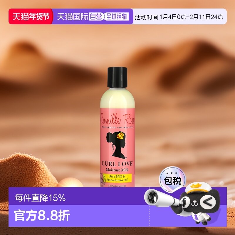 香港直邮Camille Rose护发素免洗护理霜米浆坚果油240ml正品保湿,美发护发/假发,护发素,淘宝优惠券,粉丝福利购,淘宝优惠卷