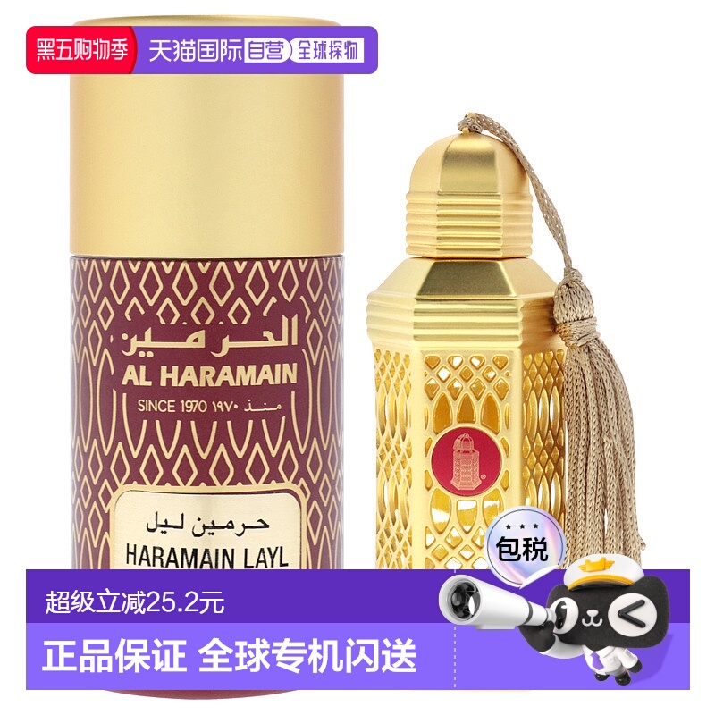 美国直邮Al Haramain夜魅香氛男士香精油（迷你装）-12ml正品