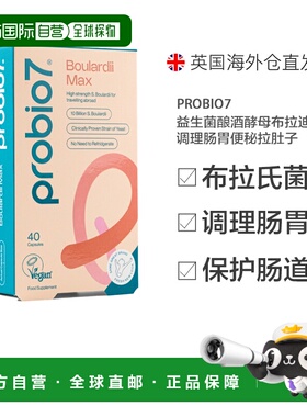欧洲直邮英国probio7益生菌酿酒酵母布拉迪调理肠胃便秘拉肚子