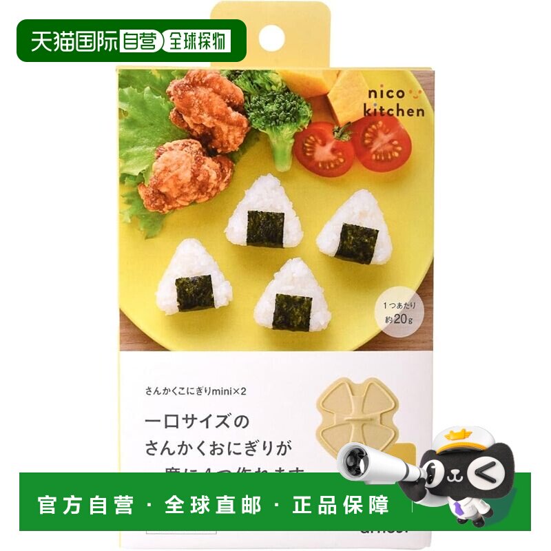 【日本直邮】Arnest迷你三角形饭团模具附海苔压花 A-78199