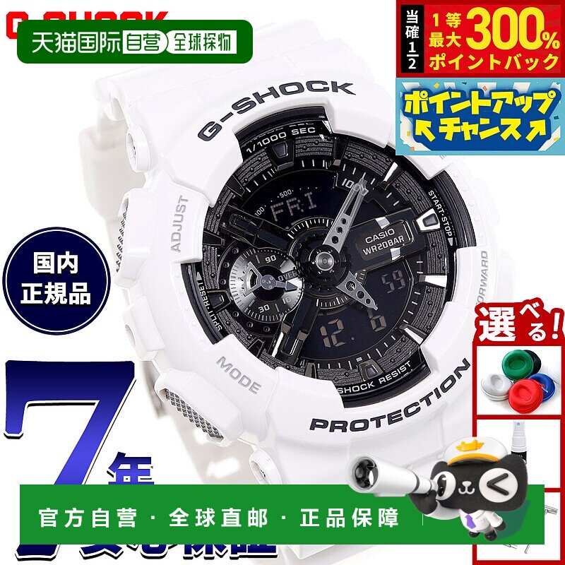 日本直邮卡西欧G-SHOCK 男士指针/数字双显手表黑白配色GA-110GW-
