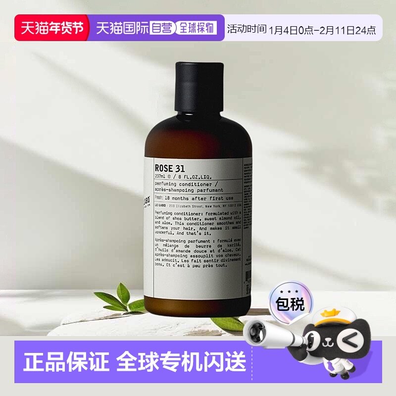 欧洲直邮Le labo/香水实验室 「玫瑰31」护发素237ml正品,美发护发/假发,护发素,淘宝优惠券,粉丝福利购,淘宝优惠卷