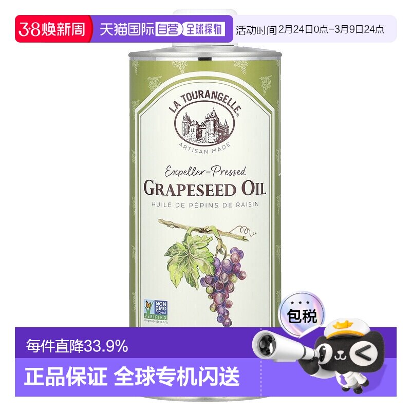 香港直发La Tourangelle拉杜蓝乔压榨葡萄籽油调味料750ml