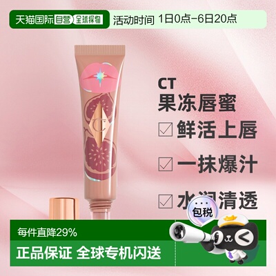 香港直邮CT缇尔泊丽果冻唇蜜护唇精水光唇唇釉口红14ml正品