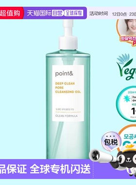 韩国直邮OLIVE YOUNG专享  Point 毛孔清洁卸妆油 200ml正品