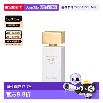 香港直邮Elizabeth Arden伊丽莎白雅顿白茶女士浓香50/100ml正品