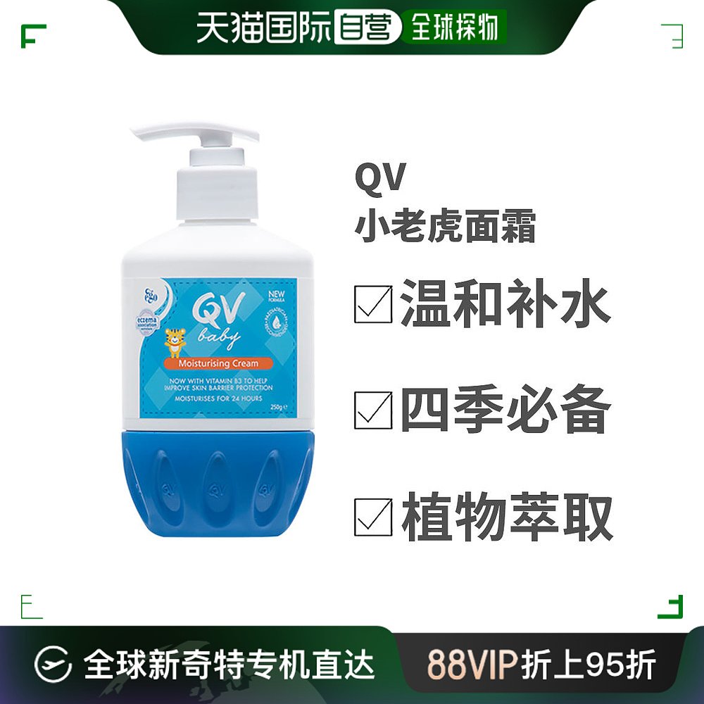 澳大ego qv 意高婴儿小老虎面霜润肤霜250克 滋润保湿宝宝补水