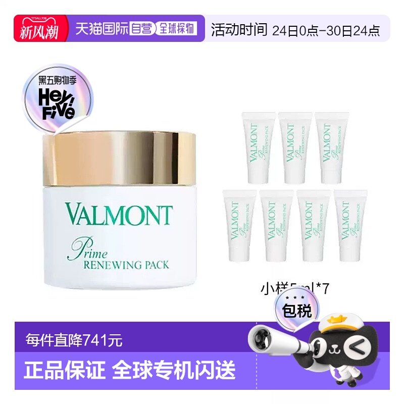 法尔曼幸福面膜75ml+赠5mlx7涂抹式膏泥状面膜正品