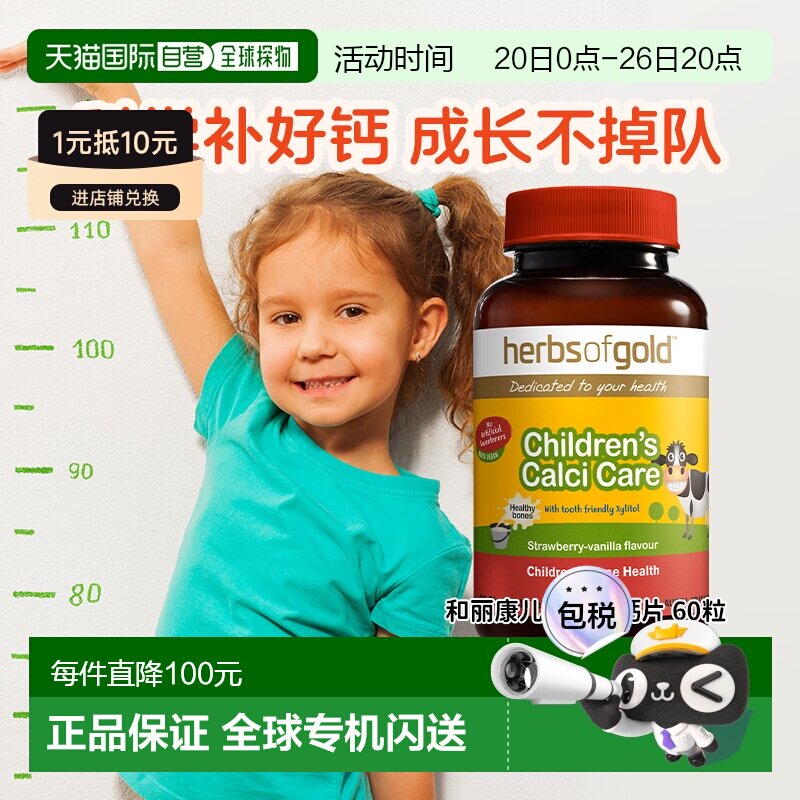 香港直邮herbsofgoldd和丽康澳洲维生素K2儿童补钙片咀嚼片