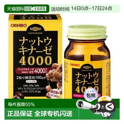 日本直邮日本直邮欧力喜乐原装进口纳豆激酶4000FU非红曲大豆胶囊