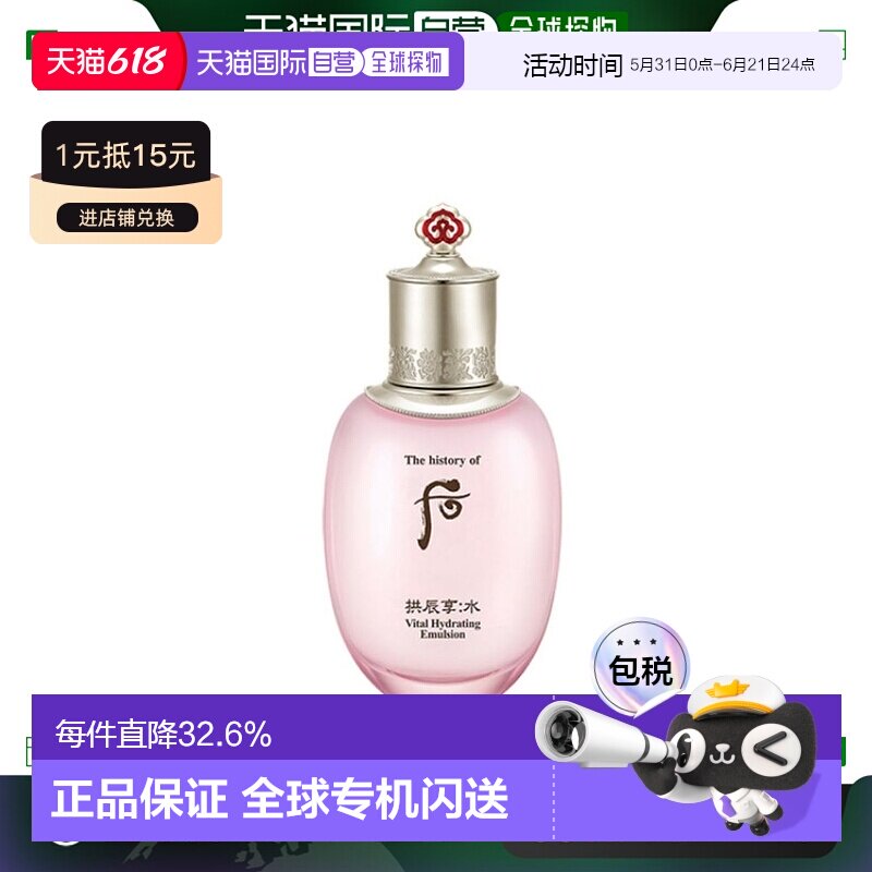 韩国直邮后WHOO 拱辰享水沄清透平衡乳110ml补水保湿正品护肤乳液