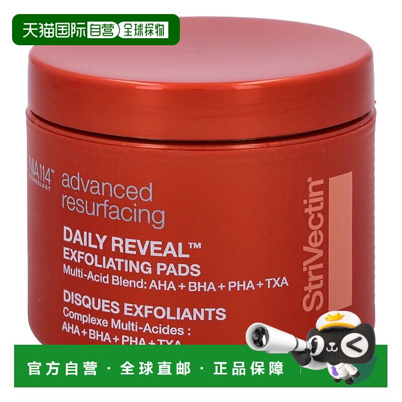 欧洲直邮strivectin斯佳唯婷 去角质焕肤洁肤棉 60片正品