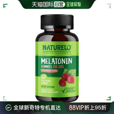 香港直发naturelo儿童褪黑荷尔蒙软糖草莓味60粒