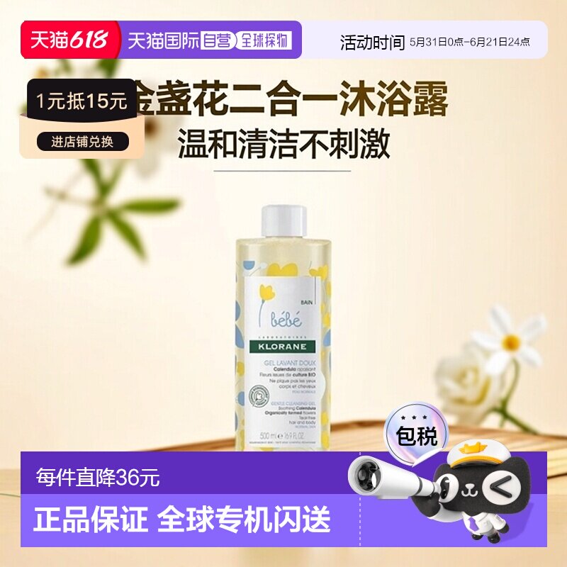 欧洲直邮Klorane康如金盏花宝宝二合一洗发沐浴露清洁细腻50正品
