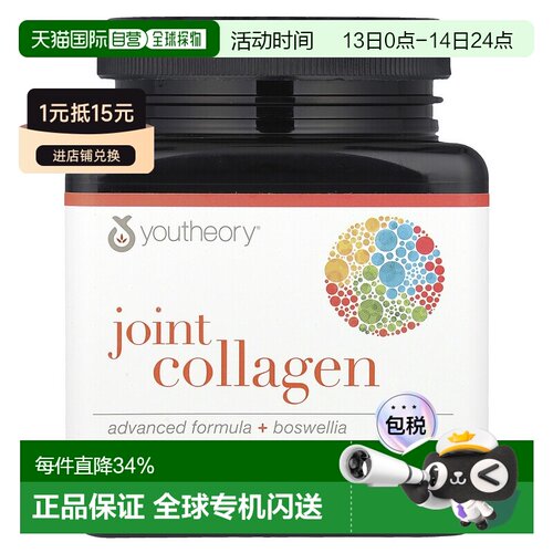 香港直邮香港直发Youtheory年轻原理关节胶原蛋白膳食片剂胶囊补