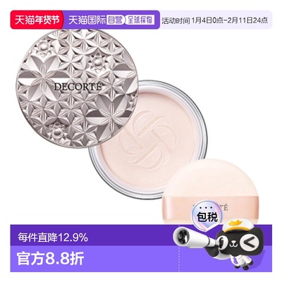 香港直邮Cosme Decorte 黛珂 调光师散粉#04 微光型正品