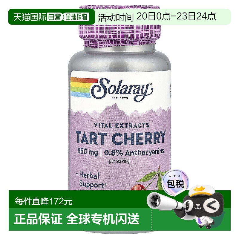 香港直发Solaray素食胶囊酸樱桃提取物营养剂瓶装425mg90粒补充