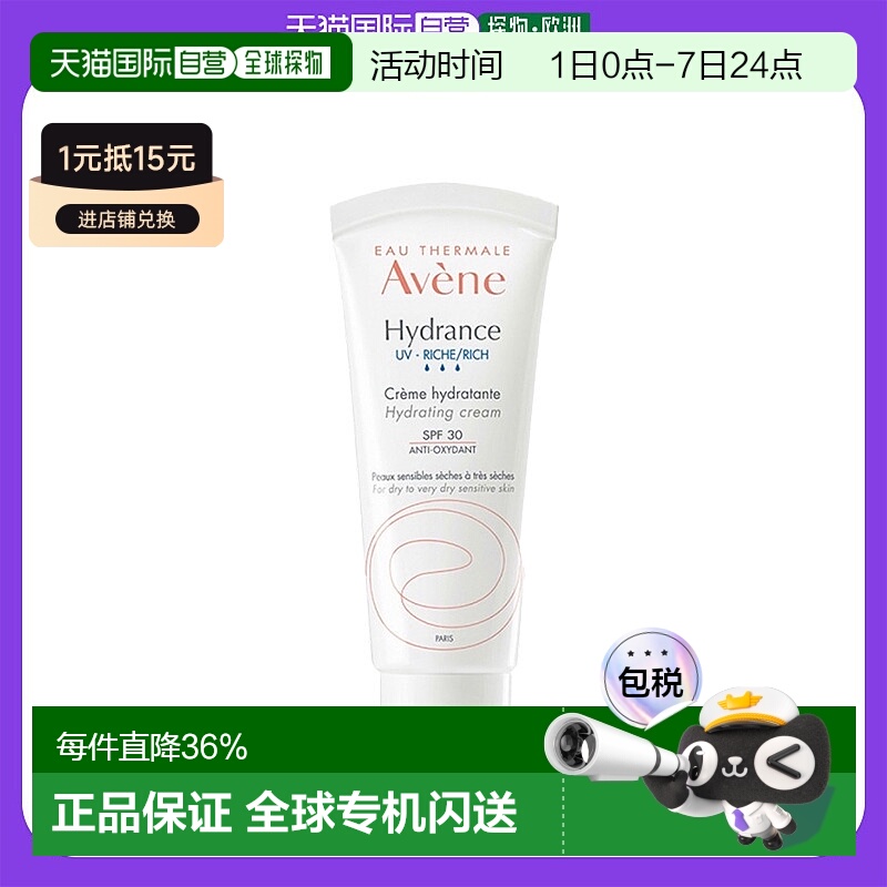 欧洲直邮Avene雅漾恒润隔离保湿霜面霜40ml敏感性肌肤SPF20正品