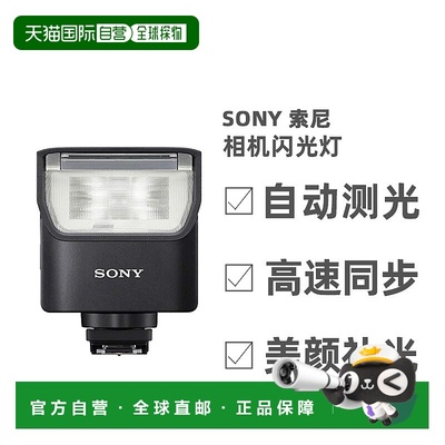 【日本直邮】sony索尼3C数码配件ILCE-1对应相机闪光灯HVL-F28RM
