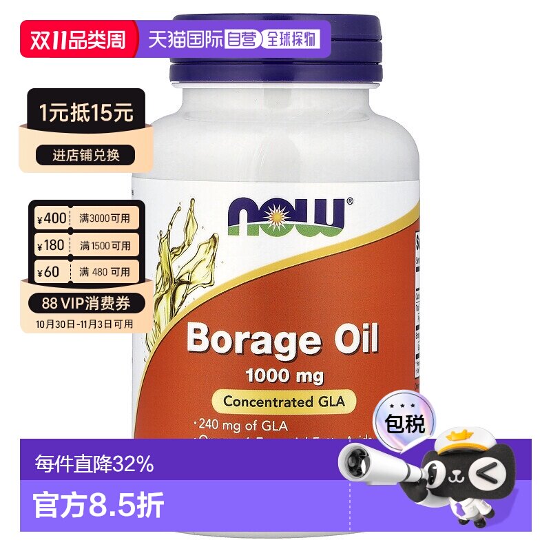 香港直邮香港直发now foods诺奥琉璃苣油软凝含浓缩&gamma; 亚麻酸60粒