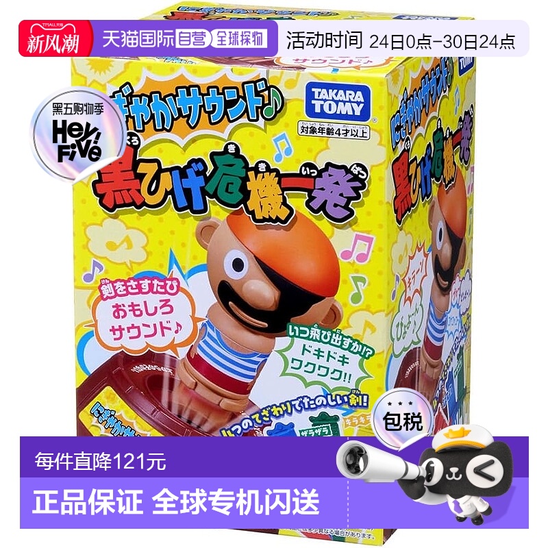 【日本直邮】Takara Tomy多美 恶搞玩具 整蛊海盗桶 木桶插剑式
