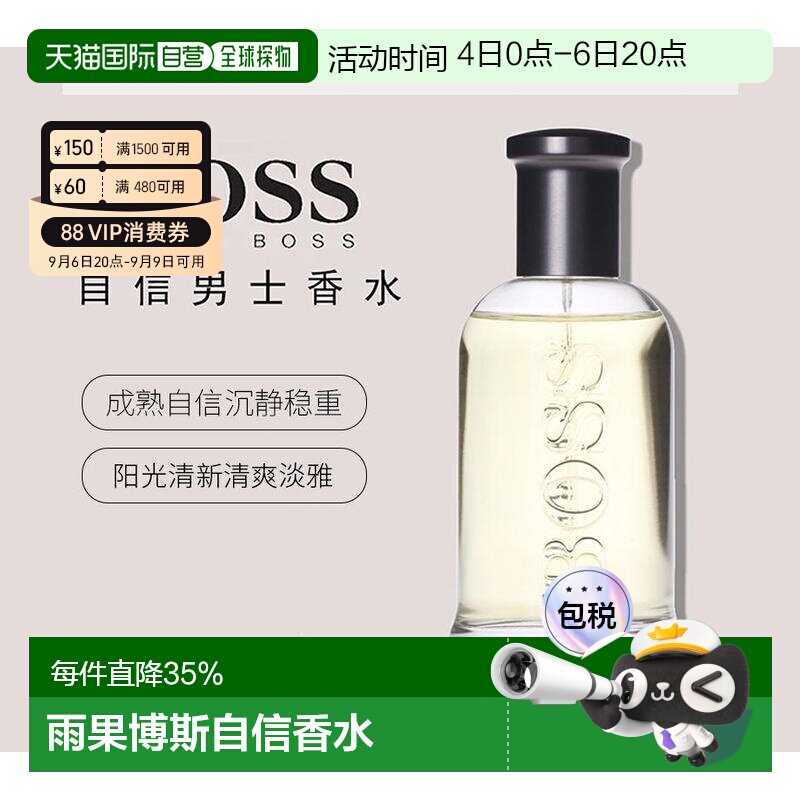 美国直邮HugoBoss雨果博斯自信男士香水50/100/200ml辛辣木质正品