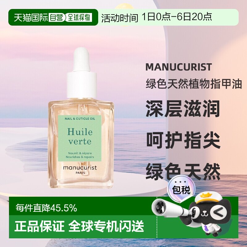 欧洲直邮Manucurist green法国有机 绿色天然植物指甲油15ml正品图片