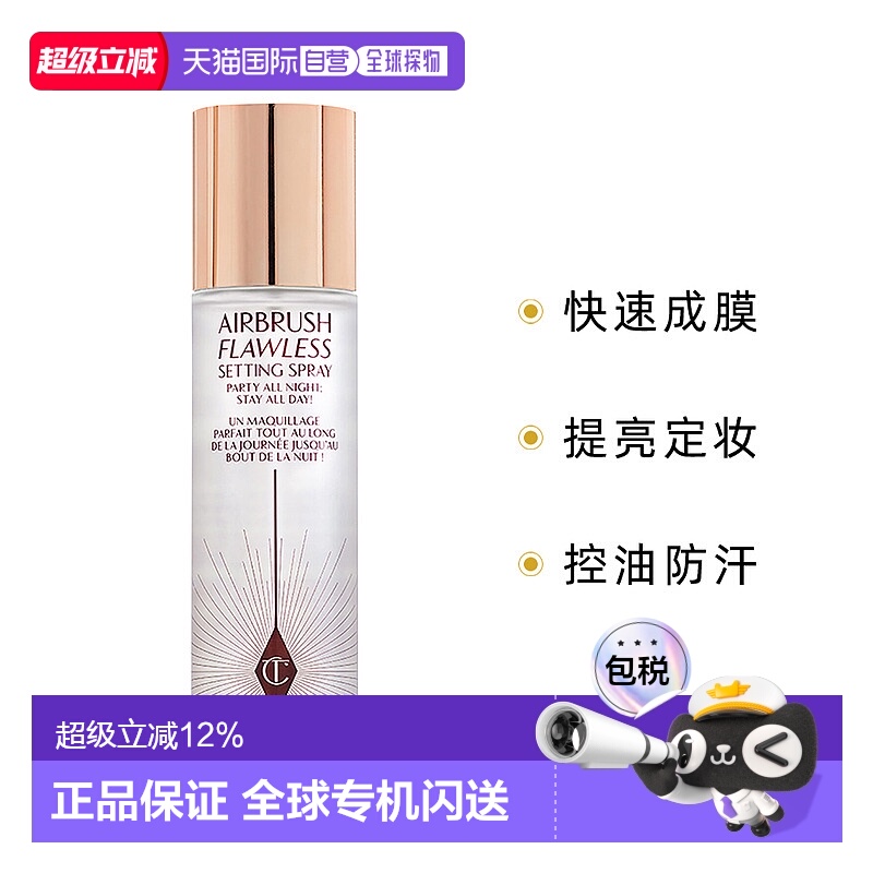 香港直邮CT定妆喷雾轻盈无暇持妆定妆喷雾定型绵雾细腻喷雾100ml