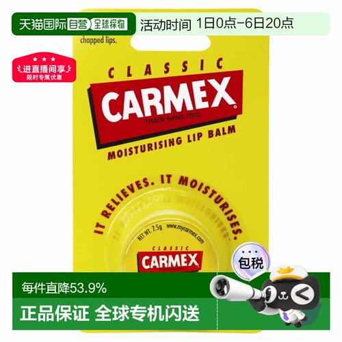 澳大利亚直邮Carmex小蜜缇润唇膏无香味罐装保湿滋润淡化7.5g护理