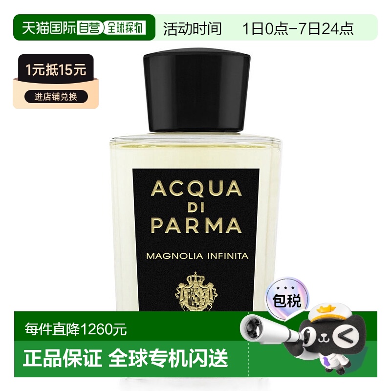 欧洲直邮Acqua Di Parma帕尔玛之水无边木兰浓香水180ml馥郁萦绕